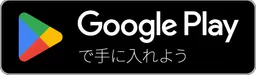 Google Play で入手